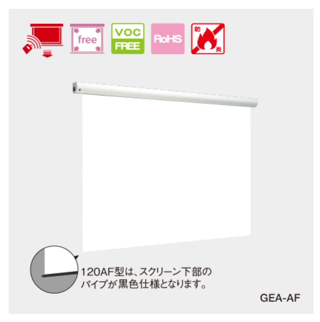 【新品/取寄品】GEA-100AFW [100インチ グランヴューホワイト]