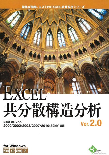 【新品/取寄品/代引不可】EXCEL共散らばる社会システム分析的思考Ver.2.0 使用許可包み