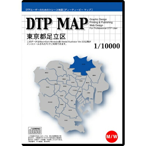 アウトレット送料無料 楽天市場 新品 取寄品 代引不可 Dtp Map 東京都足立区 Dmtad06 ｏutlet ｐlaza 新しい到着 Www Olicitante Com Br