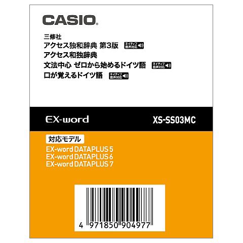 卸直営店（お得な特別割引価格） CASIO EX-word用 ドイツ語追加