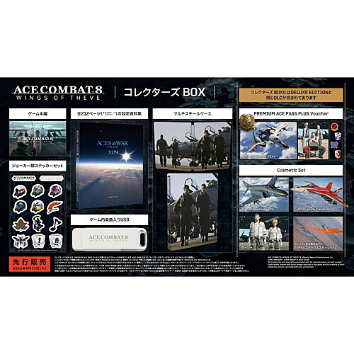 [代引決済不可][09月29日発売予約][PS5ソフト] エースコンバット8 ウイングス オブ シーヴ コレクターズボックス [ELJM-30989] *早期購入特典付｜ Ｏutlet Ｐlaza