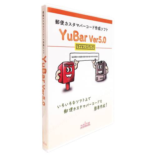 【新品/取寄品/代引不可】郵便カスタマバーコード作成ソフト YuBar Ver5.0 サイト内ライセンス YUBAR5LSI| Outlet Plaza