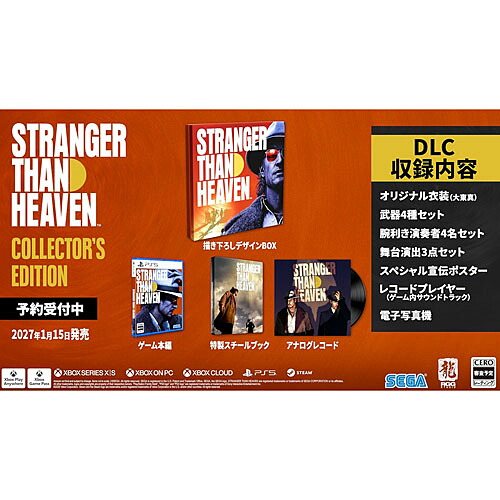 【代引き決済不可】[2027年01月15日発売予約][PS5ソフト] ストレンジャー ザン ヘブン コレクターズエディション [HSN-0164]｜ Ｏutlet Ｐlaza