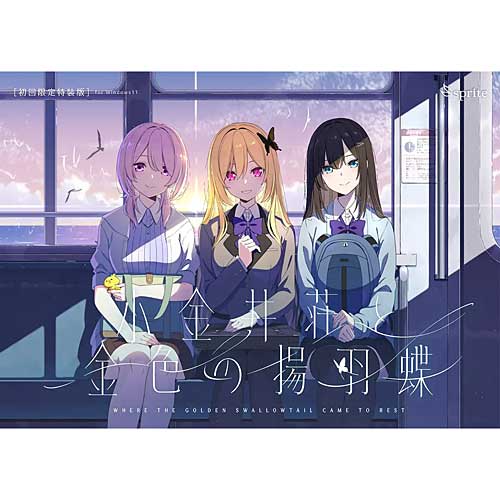 [11月26日発売取って置く][パソコンホンブルグ帽] 小金井荘と金色の揚羽蝶 初回押さえる特装版