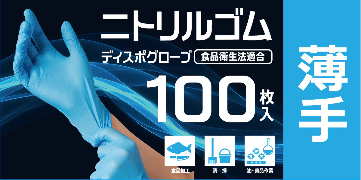 【新品/取寄品】AC-011 ニトリルゴム ディスポグローブ 手袋 左右兼用 100枚入 x 10箱 (1000枚) Sサイズ 食品衛生法適合品| Outlet Plaza