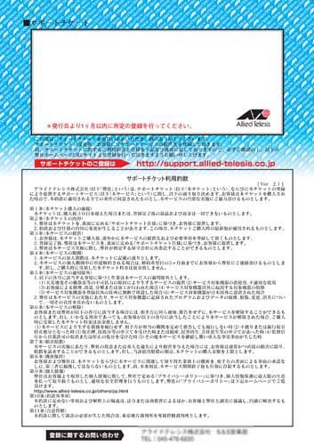 【新品/取寄品/代引不可】CentreCOM MMC201B デリバリー6全日更新保守【サポートチケット】 0021RC4