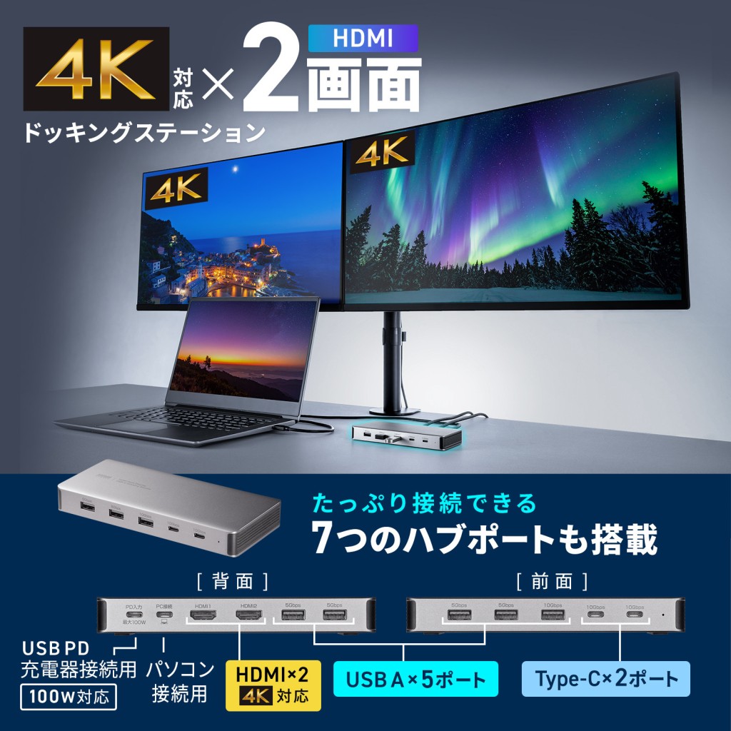【新品/取寄品/代引不可】ドッキングステーション USB C 10Gbps対応 USB Cx2/USB A(10Gbps)x1/USB Ax4/HDMIx2 4K出力 USBハブ PD100W ドック USB-CVDK21｜ Ｏutlet Ｐlaza