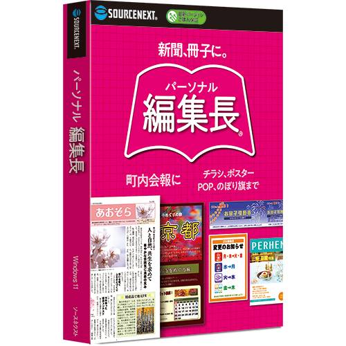 【新品/取寄品/代引不可】パーソナル編集長(バージョンレス) 0000369330｜ Ｏutlet Ｐlaza 12,842円