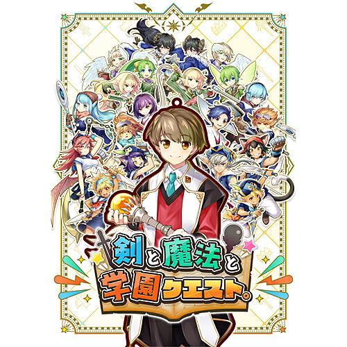 【新品/取寄品】[PS4ソフト] 剣と魔法と学園クエスト。 [PLJM-17081]