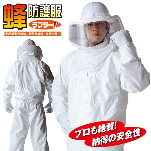 【新品/取寄品】V-1250 蜂防御すること服 ラプター4 ゲイル 冷房装置気違い付ひな形 + 専用納める御徒面子 V-1700 書き割り【労働者階級向け蜂追い出しグッズ】 蜂 防御すること服 ラプターIV GALE