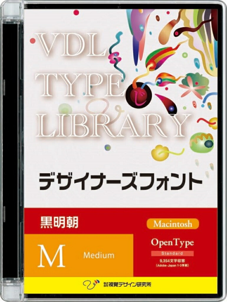 【新品/取寄品/代引不可】VDL TYPE LIBRARY デザイナーズ源流 Macintosh版 Open Type 黒明 Medium 55000