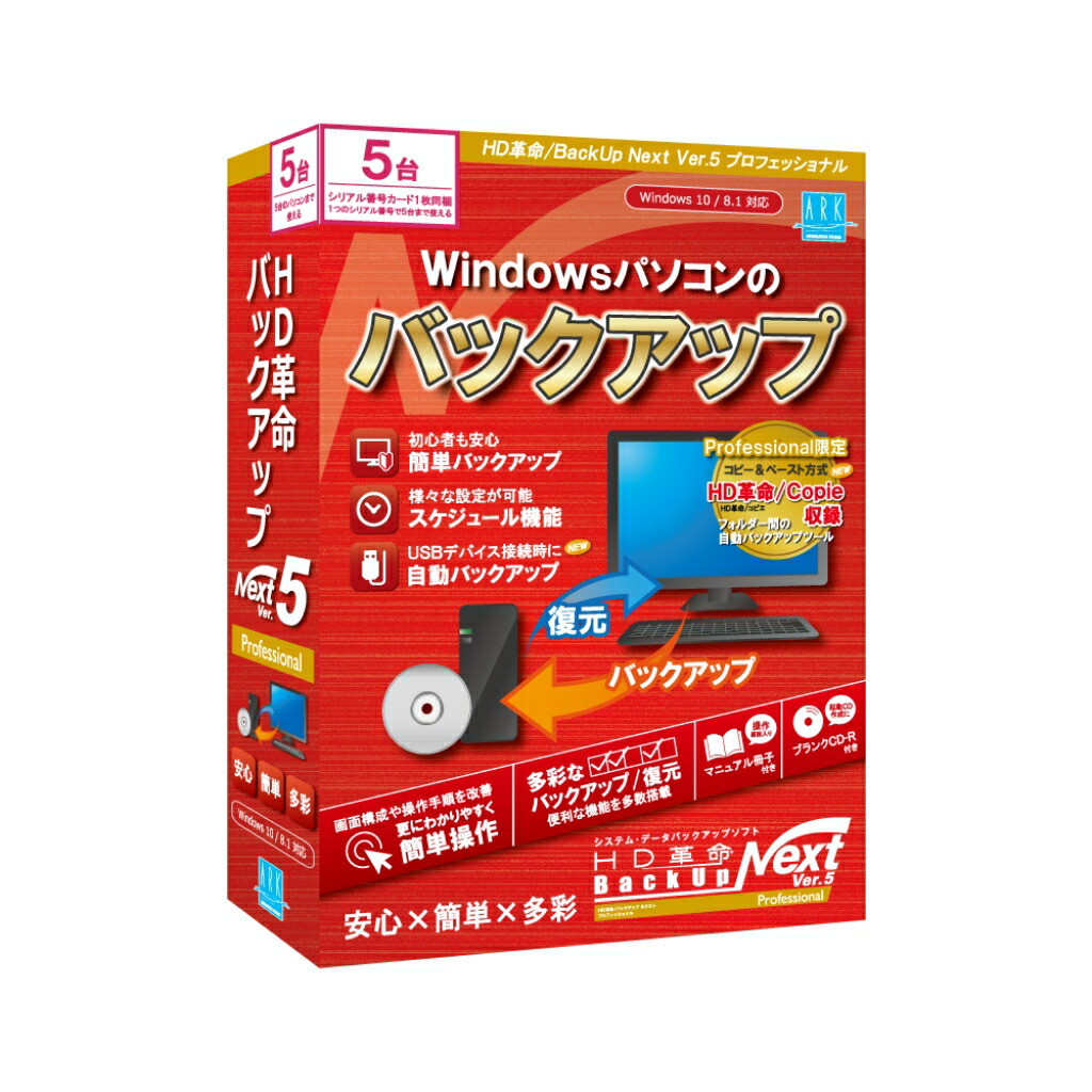【新品/取寄品/代引不可】固定ディスク大変革/BackUp Next Ver.5 Professional 押し並べて版 5台用 BU-507