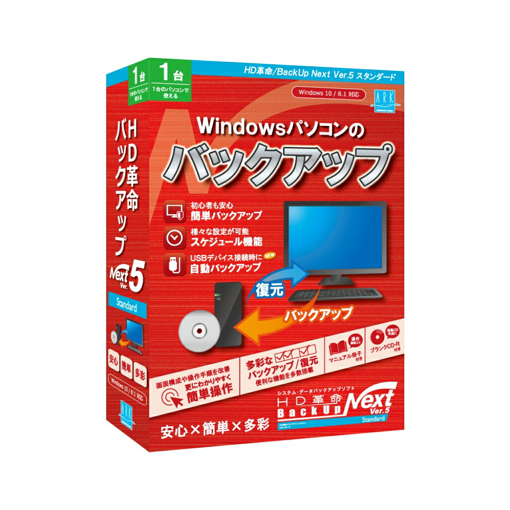 【新品/取寄品/代引不可】HD革命/BackUp Next Ver.5 Standard 通常版 1台用 BU-508