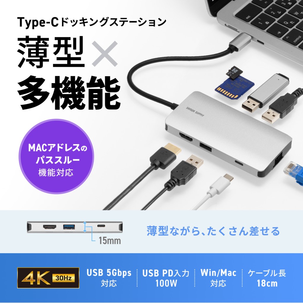 【新品/取寄品】ドッキングステーション USB-C HDMI/USB Ax3/LAN/SDカードスロット MACアドレスのパススルー機能 PD85W対応 5Gbps USB-DKM11S