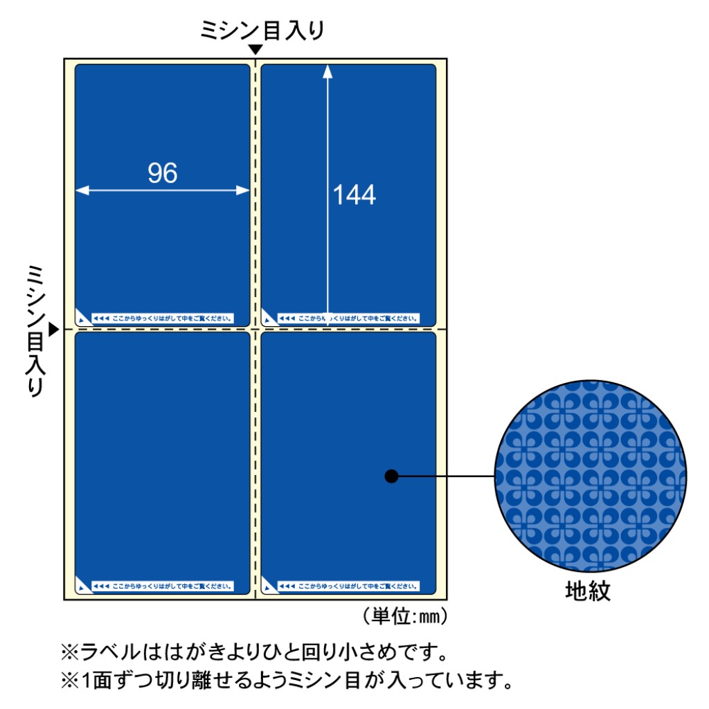 【新品/取寄品/代引不可】目隠しラベル はがき用4面/地紋 LB2401