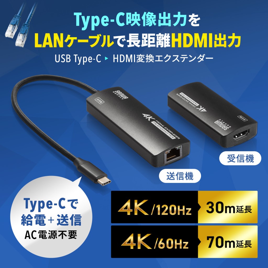 【新品/取寄品/代引不可】USB Type-CからHDMI 取り替えっこ/取りひろげるアダプタ 最大限度70m取りひろげる能力のある 4K/12サイクル相応う HDMIエクステンダー 長距離取りひろげる HDCP相応う VGA-EXHDC