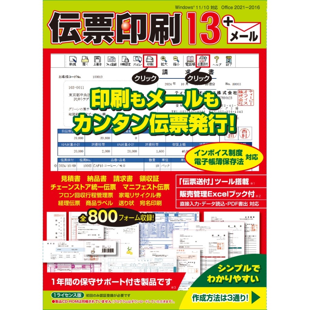 【新品/取寄品/代引不可】伝票印刷 13 CIDD54_SP