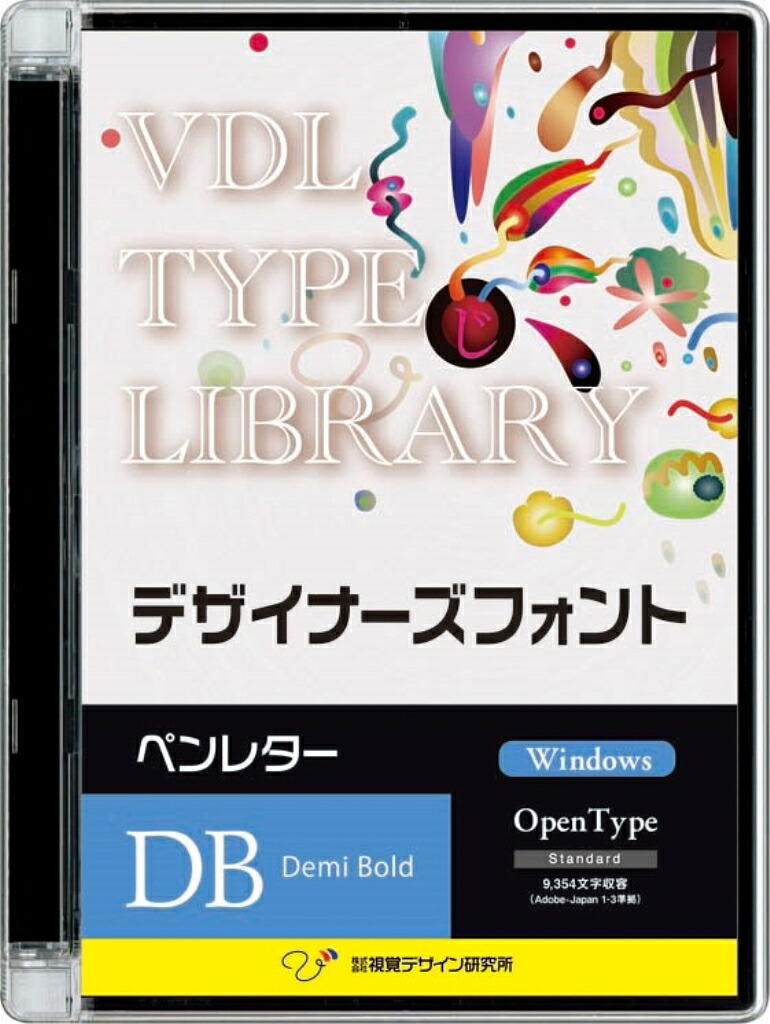 【新品/取寄品/代引不可】VDL TYPE LIBRARY デザイナーズフォント Windows版 Open Type ペンレター Demi Bold 54810