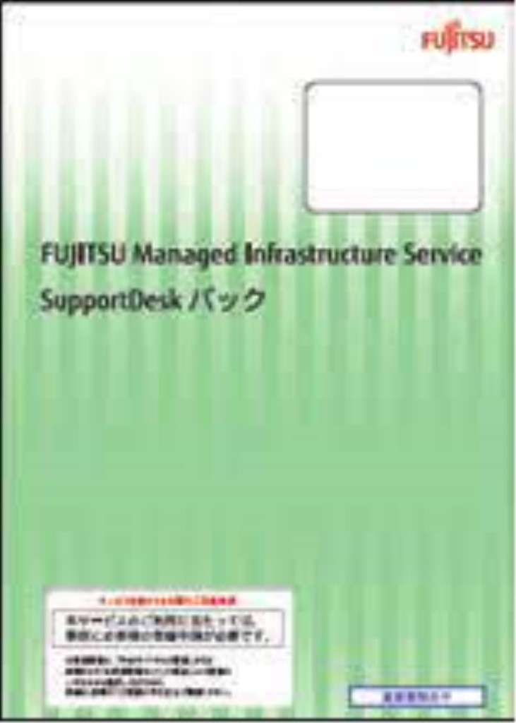 【新品/取寄品/代引不可】SupportDeskパック Standard(Windows Server 2008サポート付)5年[カスタムメイド対応] PGBSPG5D02｜ Ｏutlet Ｐlaza