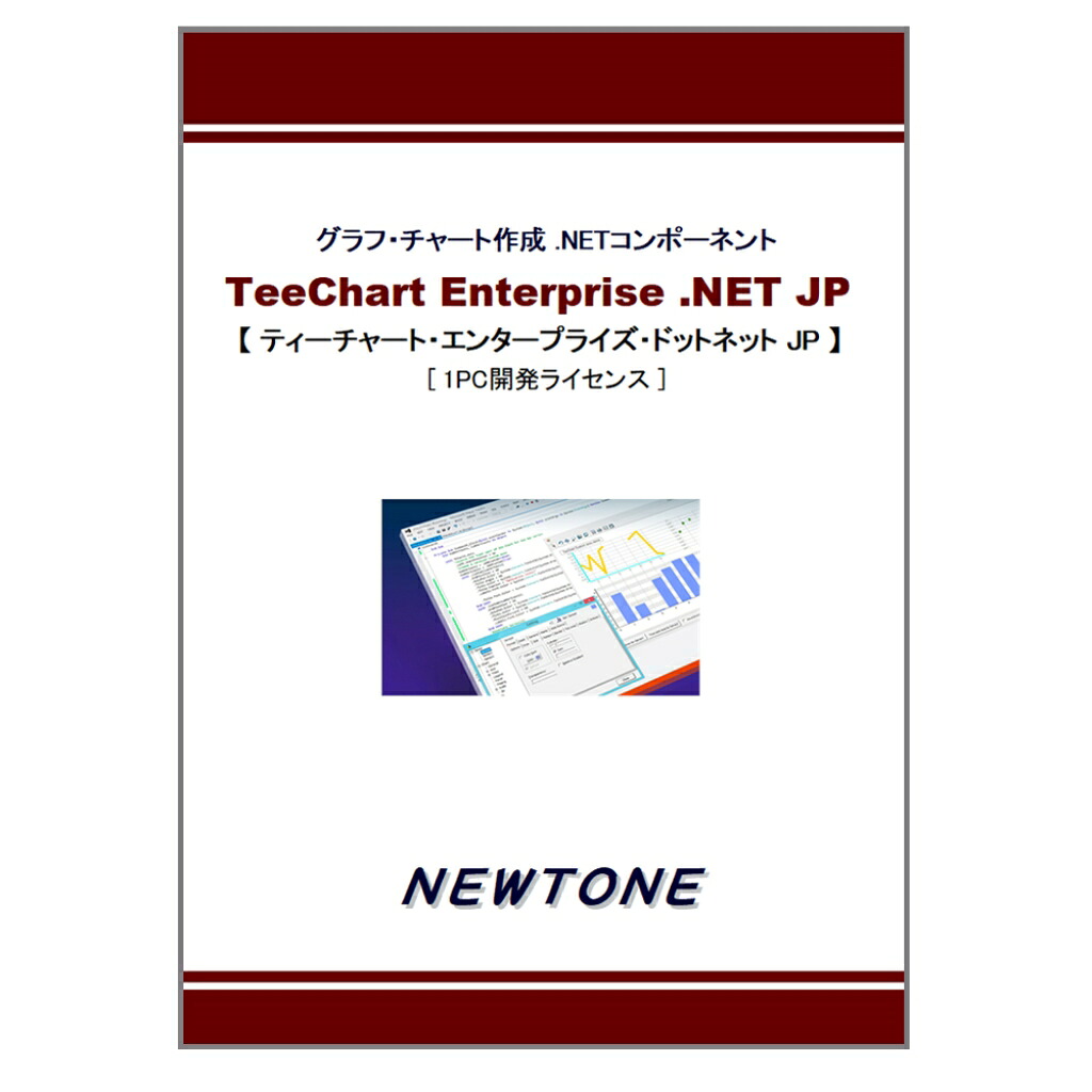 【新品/取寄品/代引不可】TeeChart Enterprise .NET JP 1マイコン発展使用許可