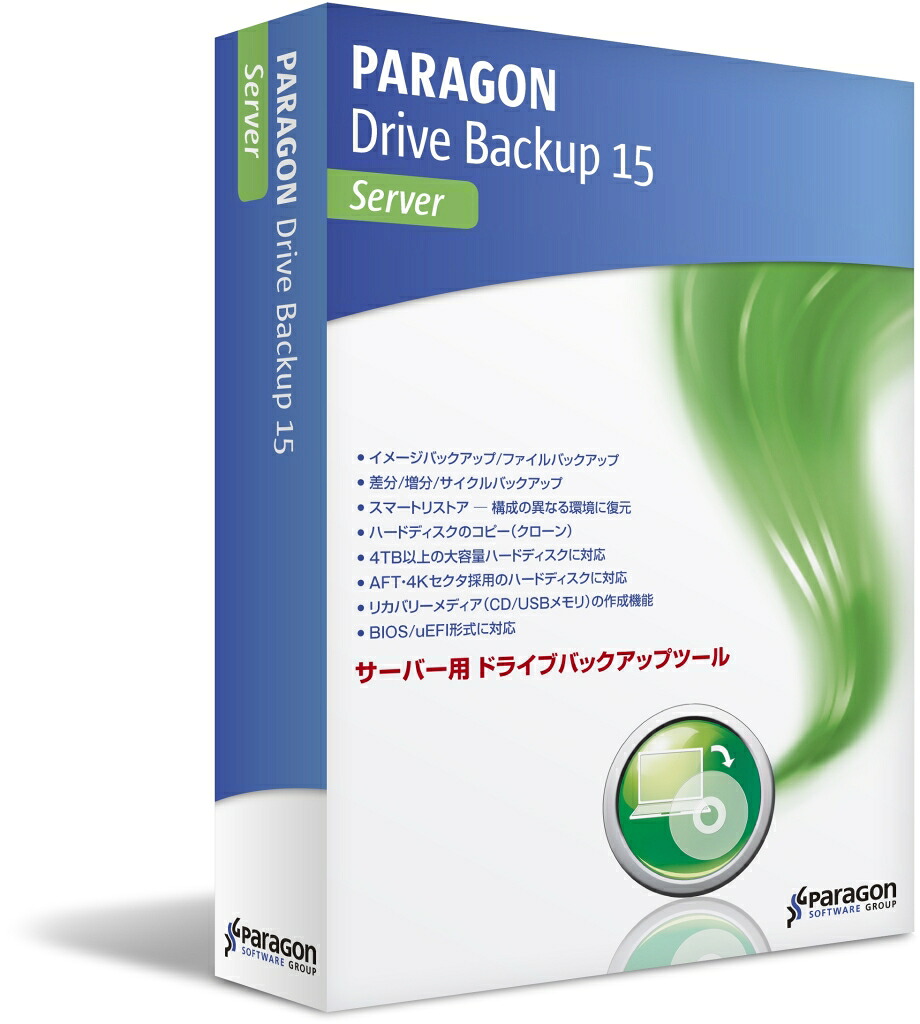 【新品/取寄品/代引不可】Paragon Drive Backup 15 Server 官公庁・受けつたえる政府機関向け DSFA1