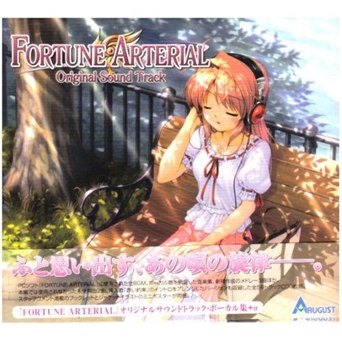 楽天市場】FORTUNE ARTERIAL-フォーチュンアテリアル- 赤い約束 1～6