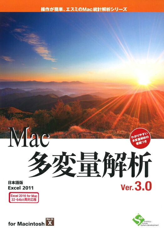 【新品/取寄品/代引不可】Mac多確率変数分析的思考Ver.3.0