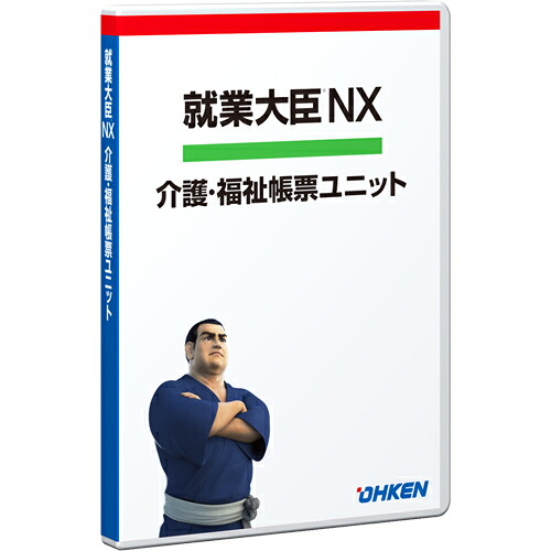 【新品/取寄品/代引不可】在職殿上人NX 介護・恩恵帳票社会的単位STD/P2P OKN-511575