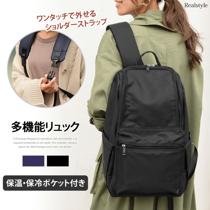 楽天市場 芸能人ママも愛用 レガートラルゴ 10ポケット ママリュック Legato Largo レディース 合皮 ナイロン ママバッグ フェイクレザー 通勤 通学 大容量 多機能 かわいい 背面ファスナー 背面ポケット 旅行バッグ トラベル ブランド 秋冬 送料無料市場 Real 楽天市場 芸能人ママも愛用 レガートラルゴ 10ポケット ママリュック Legato Largo レディース 合皮 ナイロン ママバッグ フェイクレザー 通勤 通学 大容量 多機能 かわいい 背面ファスナー 背面ポケット 旅行バッグ トラベル ブランド 秋冬 送料無料市場 Real