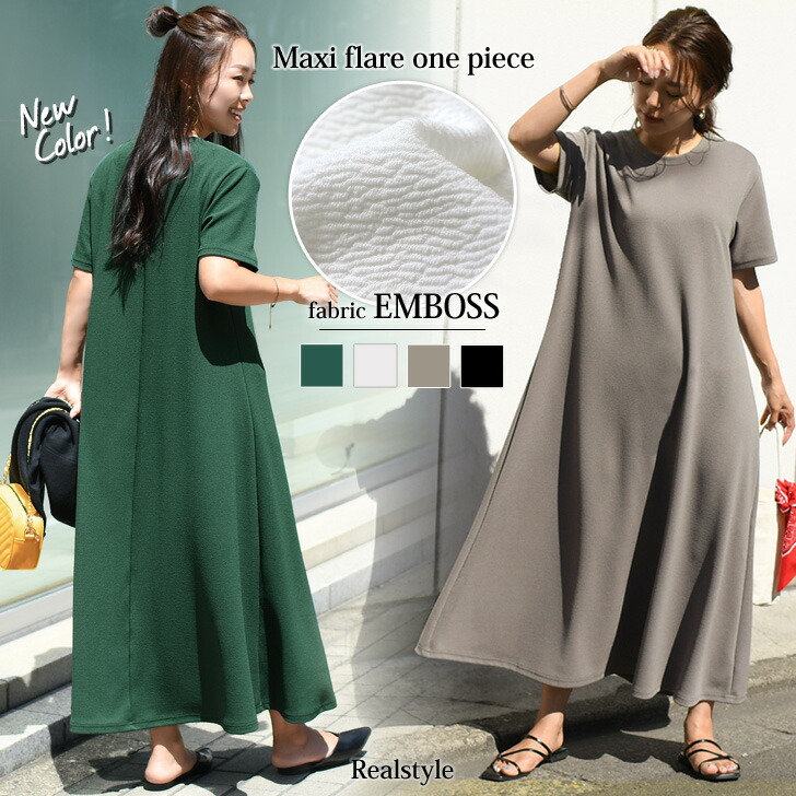 楽天市場 ワンピース 夏 レディース エンボス フレア Aライン 大きめ 無地 ゆったり 半袖 マキシ丈 シンプル 大きいサイズ 妊婦 マタニティ ワンピース ルームウェア グリーン メール便 Real Style リアルスタイル