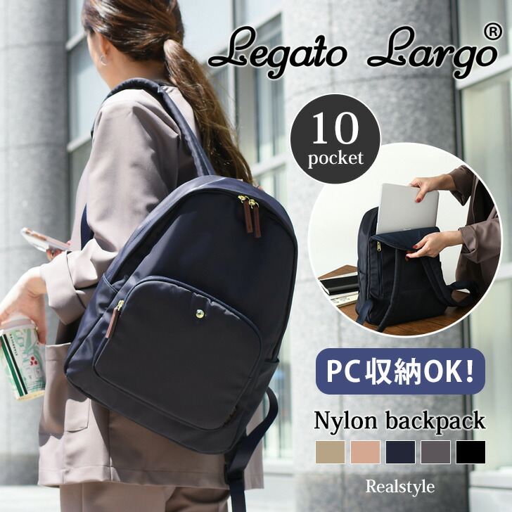 楽天市場】レガートラルゴ Legato Largo MIHABAG リュック レディース バッグ 大容量 A4 通勤 通学 軽い おしゃれ 可愛い  スリム 軽量 デイリー 大人 きれいめ 上品 シンプル リール付き 女子 : REAL STYLE（リアルスタイル）