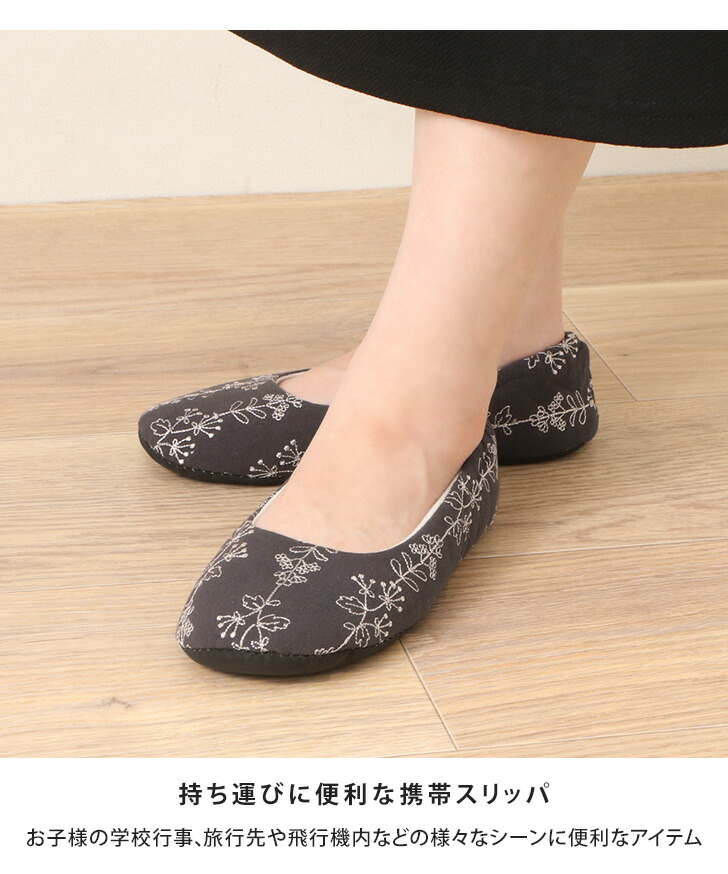 ボタニカル刺繍 折りたたみ 会社 Ol 授業参観 室内履き 携帯スリッパ レディース おしゃれ トラベル 持ち運び 旅行 オフィス