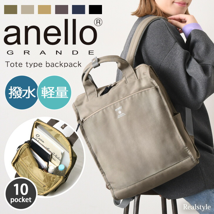 【楽天市場】anello GRANDE アネログランデ CABIN 撥水 トート型 リュック GTM0171Z レディース バッグ おしゃれ