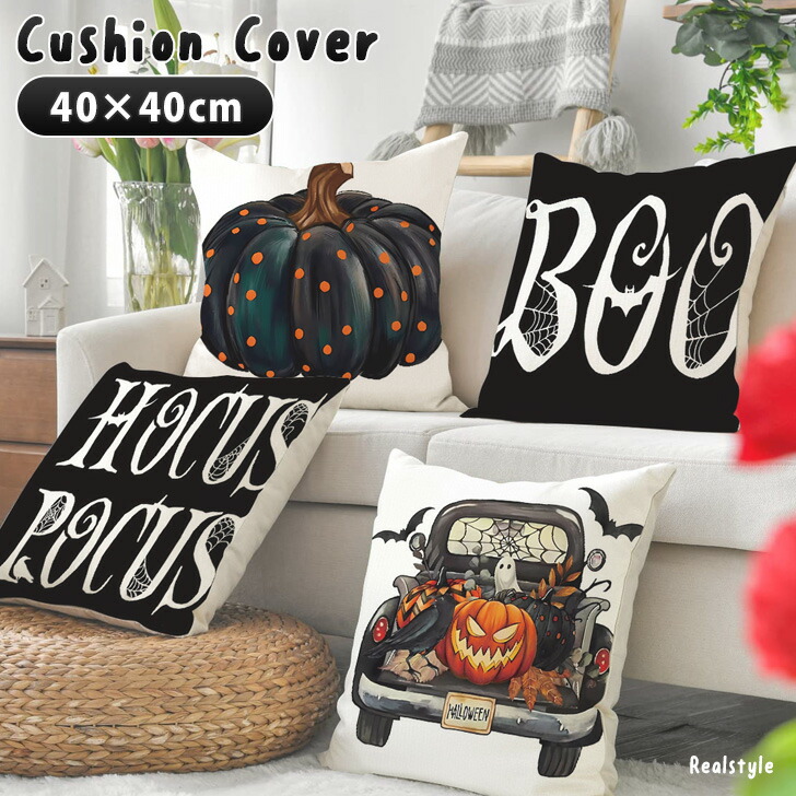 楽天市場】クッションカバー ハロウィン クッションカバー かわいい 45