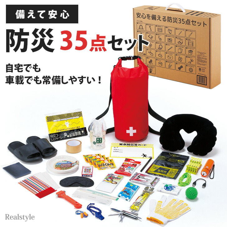 楽天市場】いつもみまもる 防災 27点セット 防災バッグ 防災