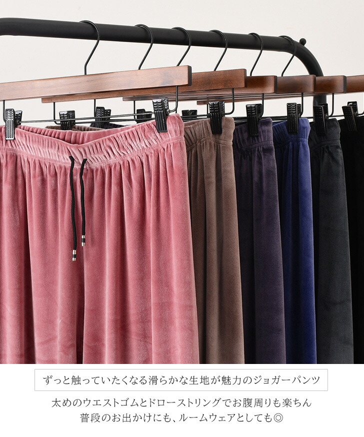 ミンクタッチドローストリングワイドジョガーパンツレディースボトムス秋冬暖かいあったか防寒寒さ対策ベロア風フリース風柔らかい軽量軽いウエストゴムゆったり洗える部屋着ルームウェアメール便