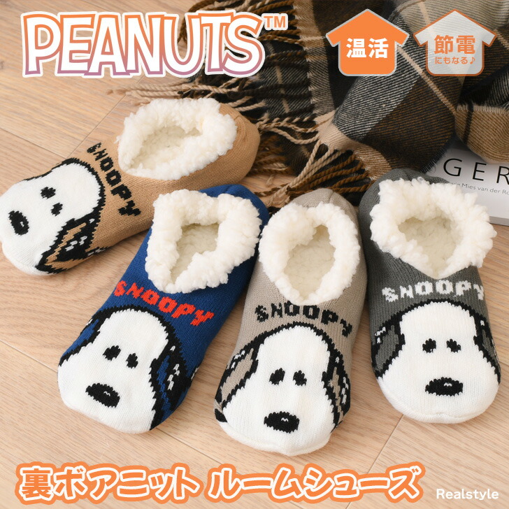 楽天市場】スヌーピー☆裏ボアニットルームシューズ レディース 室内