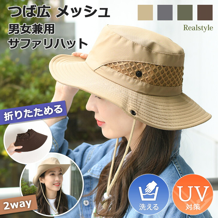 【楽天市場】男女兼用 スナップボタン付き 2way 折りたたみ メッシュ サファリハット メンズ レディース ハット 帽子 アドベンチャー ...