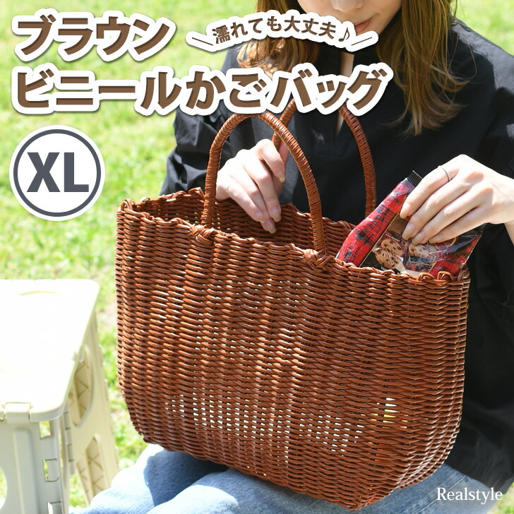 楽天市場】ベーシック ブラウン ビニール かごバッグ XLサイズ スパ