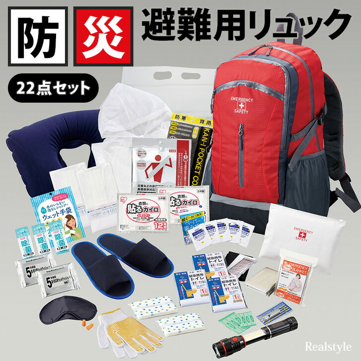 防災 22点セット 避難用 大容量 リュック 防災セット 防災グッズ 防災リュック 防災バッグ 非常用持ち出し袋 災害グッズ 災害対策 備え 避難グッズ 1人用 バックパック リュックサック 便利 安心 非常時