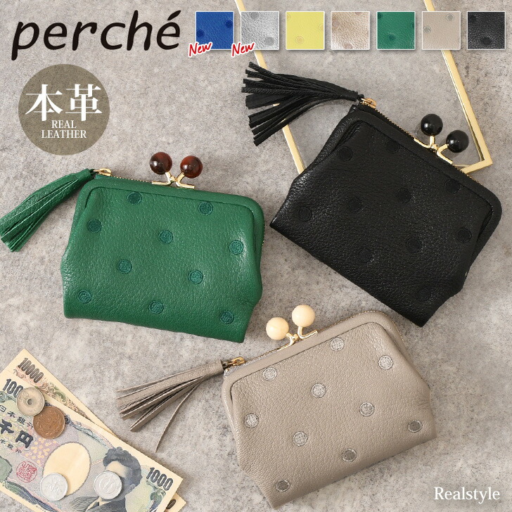 perché 緑色 ドット模様 長財布 がま口 楽天市場】ペルケ perche アクリル玉 ドット柄 がま口財布 レディース
