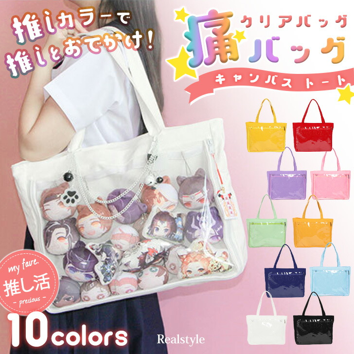 楽天市場】痛バッグ a4 トートバッグ 痛バッグ トート 痛バ 大きめ