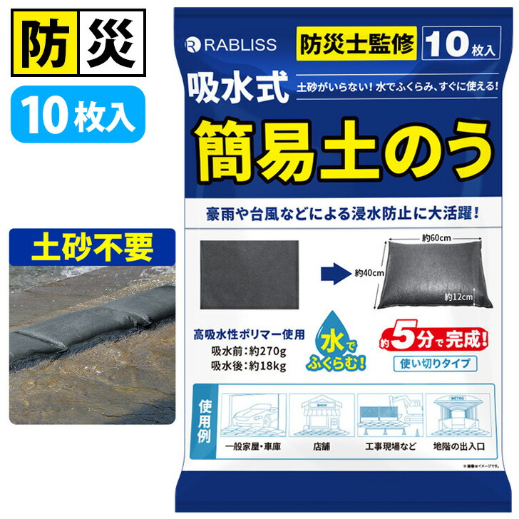 楽天市場】ユニテック アクアブロック1枚土のう袋 水害 土留め 土砂
