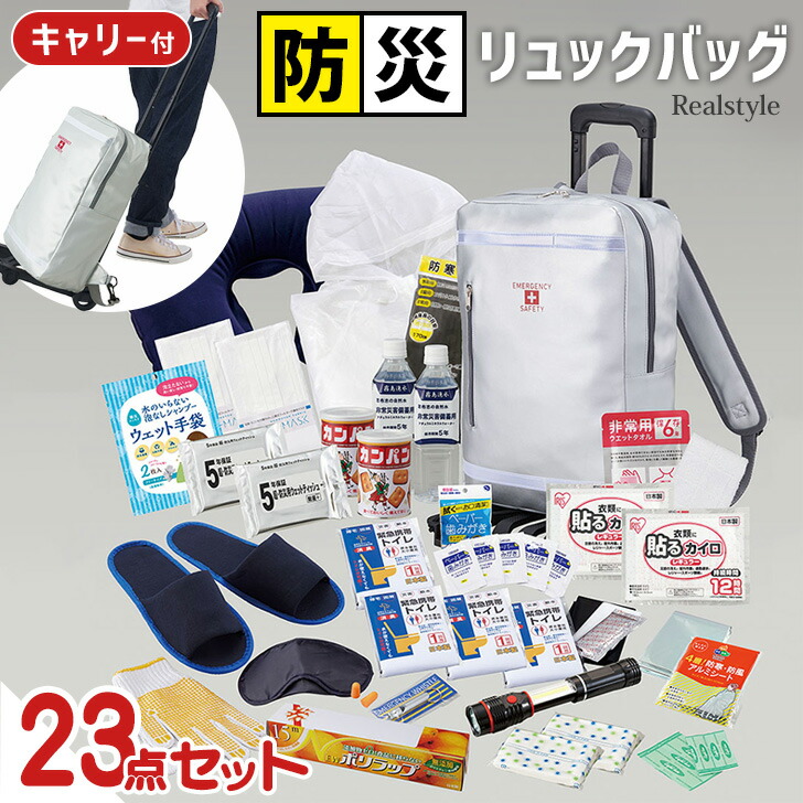 キャリー付き リュックバッグ 避難セット 防災リュック 防災バッグ 防災セット 防災グッズ 災害グッズ 避難グッズ 大容量 丈夫 非常用持ち出し袋 リュックサック キャリーバッグ 備え 便利 安心 非常時