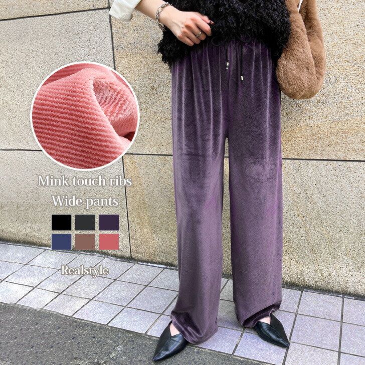 楽天市場】ミンクタッチベロアドローストリングワイドジョガー