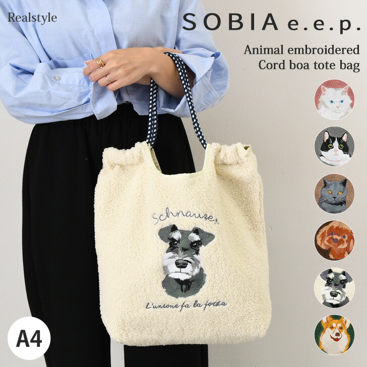 楽天市場】SOBIA e.e.p. アニマル刺繍 コード ボア トートバッグ