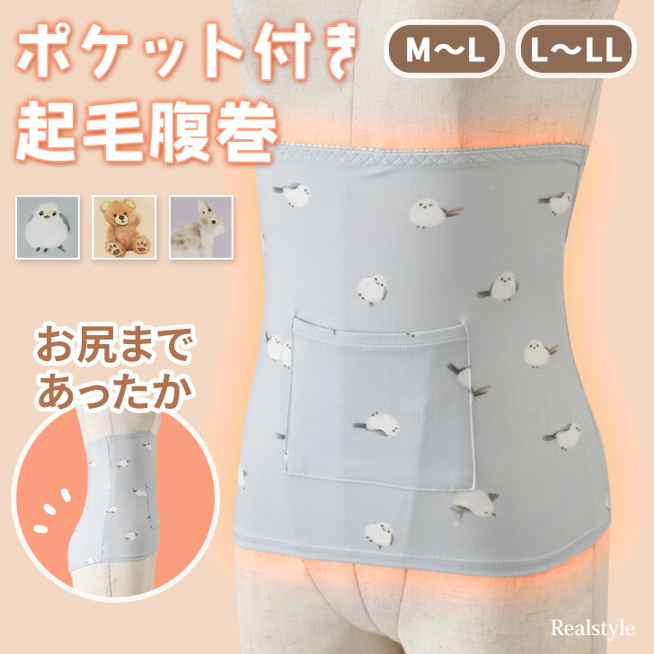 楽天市場】ポケット付きシルキータッチ起毛あったか腹巻 レディース