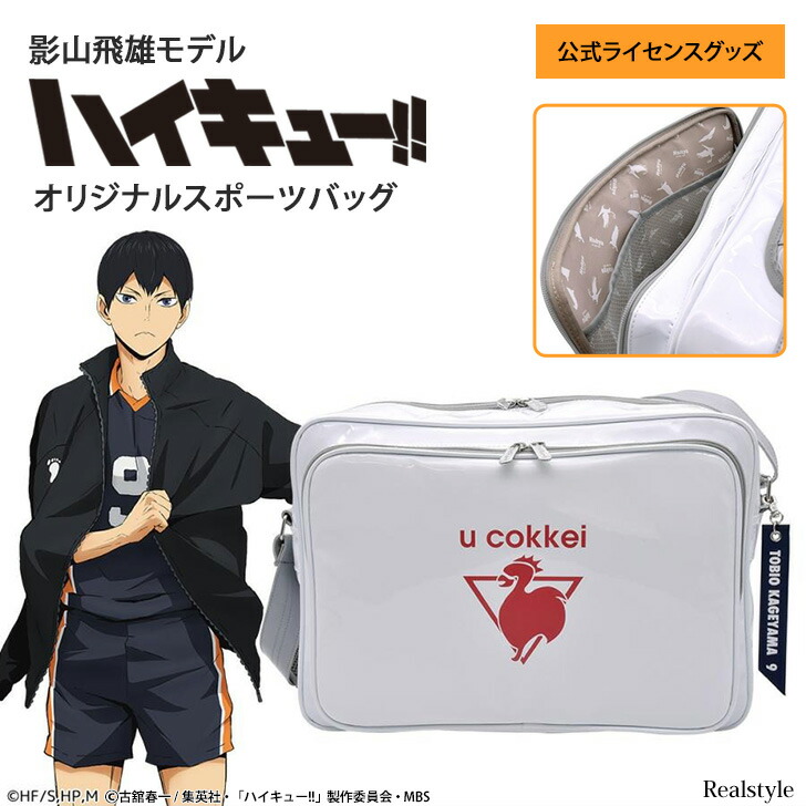 楽天市場】ハイキュー!! オリジナルスポーツバッグ「梟谷学園高校