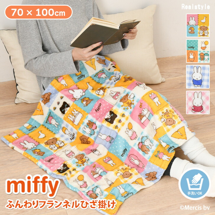 楽天市場】ひざ掛け ブランケット ミッフィー 星空ミッフィー ネコポス