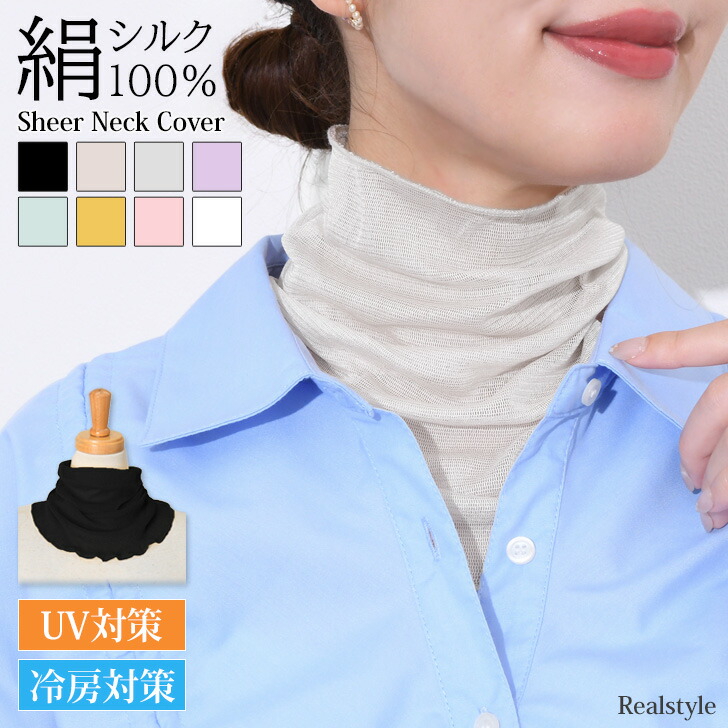 福袋 大丸 楽天市場】【高品質シルク100％】 ネックカバー シルクメッシュ Clothing